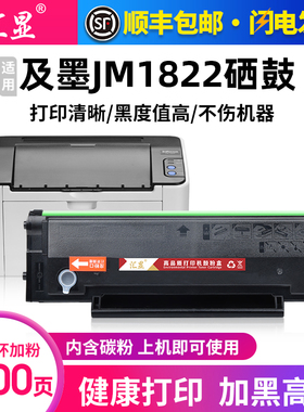 汇显适用及墨JM1822硒鼓C1022H打印机墨盒JM1022NW 1022W 2022 C1822L碳粉盒JIMO1822易加粉晒鼓息鼓墨粉盒