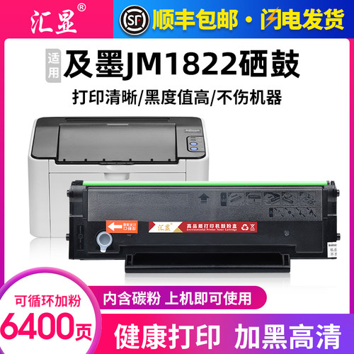 汇显适用及墨易加粉硒鼓