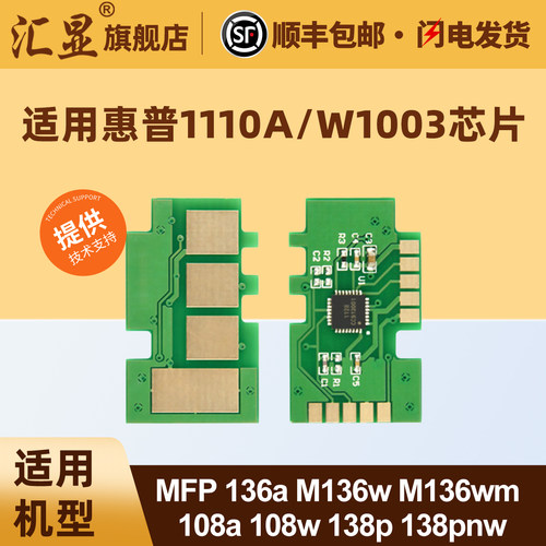 汇显适用惠普136w芯片激光打印机