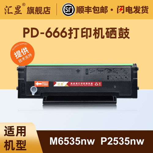汇显适用奔图PD666易加粉硒鼓