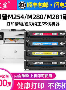 汇显适用惠普M254dw硒鼓HP M281fdw M254nw打印机易加粉硒鼓M280nw 281fdn彩色碳粉202A CF500A高清晒鼓墨盒