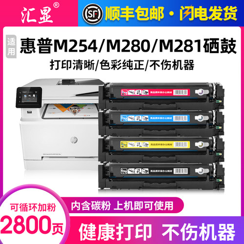 汇显适用M254dw彩色硒鼓