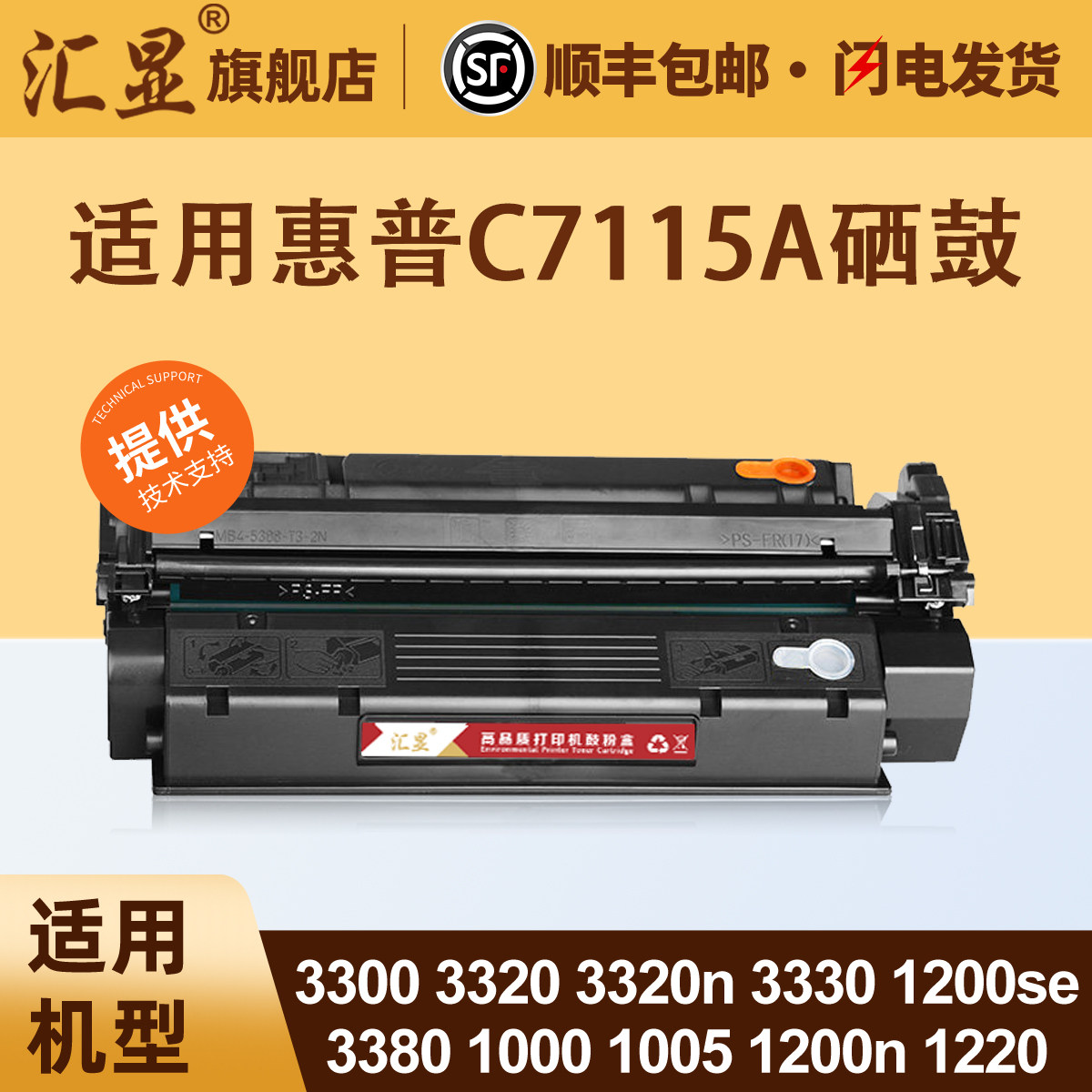 汇显适用惠普C7115硒鼓HP1000 1200N HP1300 HP2624 HP1300XI mfp3380打印机墨盒Q2613A HP15A 13A鼓粉盒