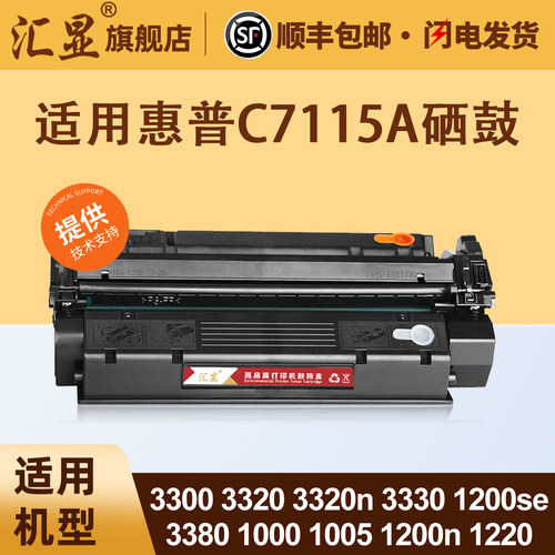 汇显适用惠普C7115A硒鼓