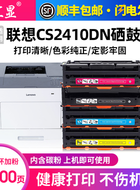 【餐厅供】适用联想cs2410dn硒鼓cs3320dn硒鼓 ld2410k打印机墨粉盒 lenovo ld3020k彩色硒鼓碳粉盒2410硒鼓