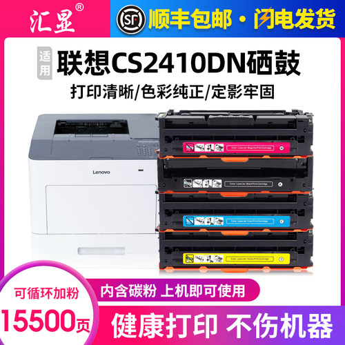 汇显适用联想CS2410DN彩色硒鼓