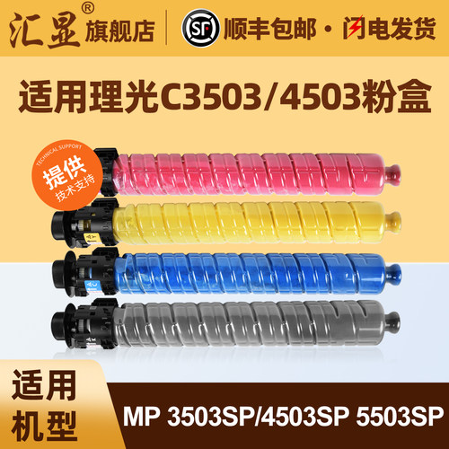理光C3503进口碳粉高品质粉盒