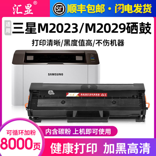 汇显适用三星易加粉硒鼓