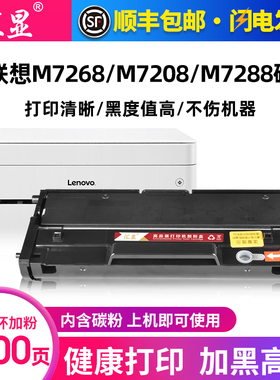 汇显适用联想小新M7268W粉盒M7208W碳粉盒M7218W打印机硒鼓墨粉盒M7288鼓架晒鼓LT2268墨粉LD2268息鼓墨盒