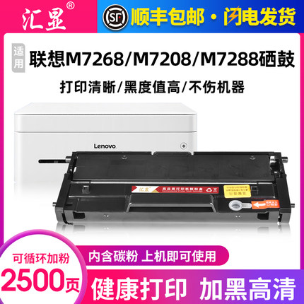 汇显适用联想小新M7268W粉盒M7208W碳粉盒M7218W打印机硒鼓墨粉盒M7288鼓架晒鼓LT2268墨粉LD2268息鼓墨盒