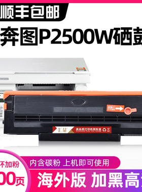 汇显适用奔图PC210硒鼓碳粉盒P2500W激光打印机硒鼓高清图Pantum墨粉盒P2500W海外版硒鼓墨盒晒鼓