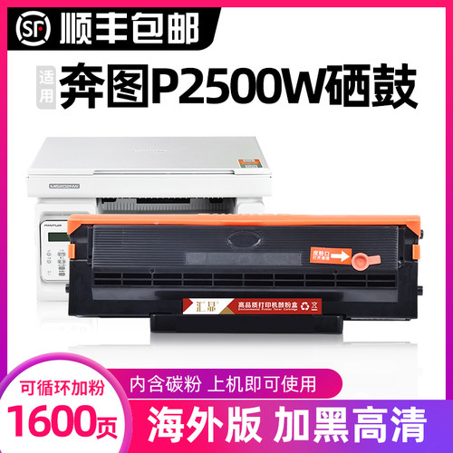 汇显适用奔图pc210硒鼓碳粉盒