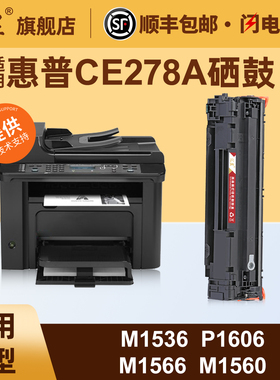 汇显适用惠普CE278A硒鼓LaserJet P1606dn P1566 m1536dnf m1560 p1606打印机墨粉盒HP78A易加粉碳粉盒