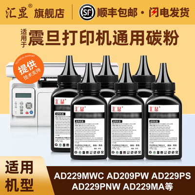 汇显适用于震旦打印机通用碳粉