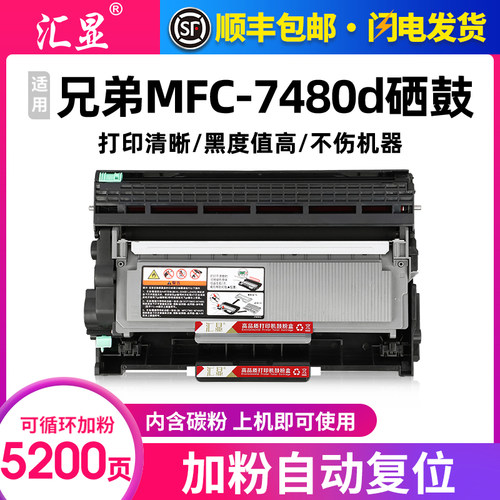 汇显适用兄弟MFC-7480D粉盒