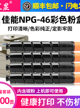 汇显适用佳能NPG46彩色粉盒IR ADV C5030/C5035/C5235/C5240打印机彩色墨粉盒原装品质