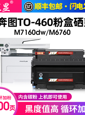 汇显适用奔图TO-460粉盒M7160DW硒鼓M6760DW碳粉盒P3060DW M6860FDW打印机墨盒P3022D鼓组件晒鼓DO-460硒鼓