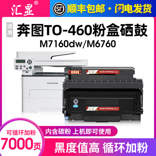 汇显适用奔图硒鼓碳粉盒