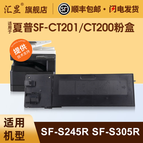 汇显适用于夏普SF-S245r粉盒