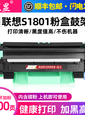 汇显适用联想S1801粉盒Lenovo S1801打印机碳粉墨盒墨粉LD201鼓架LT201碳粉盒联想1801墨粉晒鼓大容量非原装