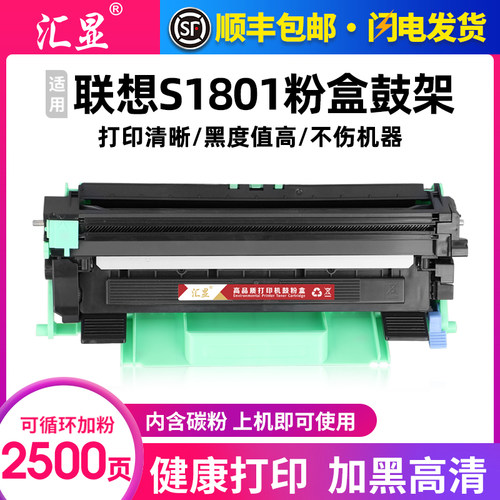 联想S1801粉盒鼓架易加粉打印机