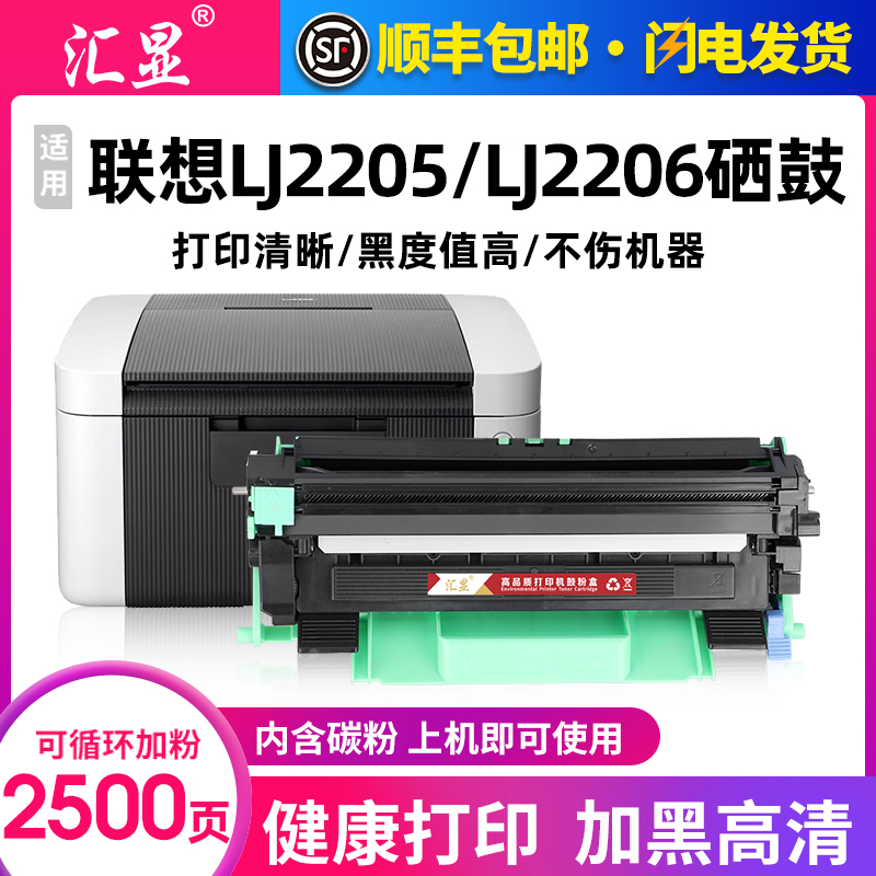 汇显适用联想分离式硒鼓粉盒