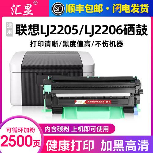 汇显适用联想分离式硒鼓粉盒
