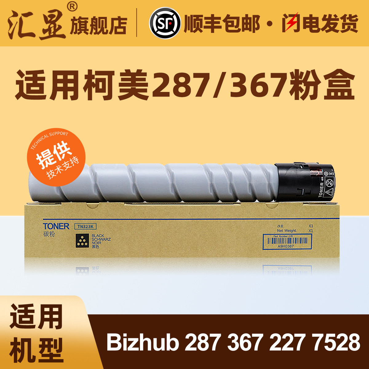 适用柯尼卡美能达287 367 7528粉盒柯美TN323复印机墨粉筒柯美287碳粉柯美367粉盒柯美7528墨粉原装分装