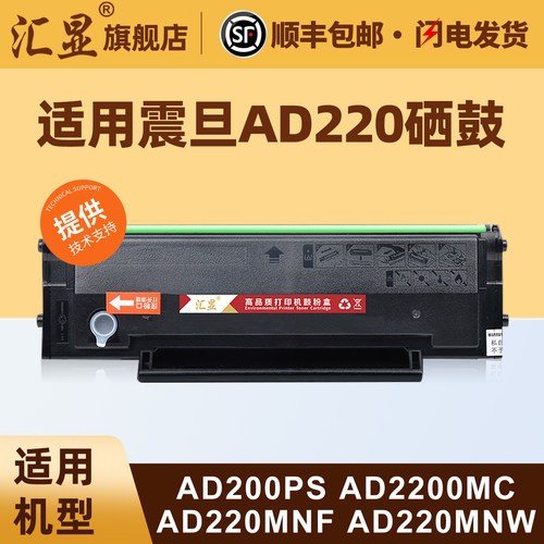 震旦AD220激光打印机硒鼓易加粉