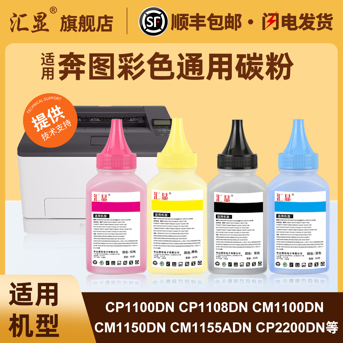 汇显适用奔图彩色碳粉墨粉打印机