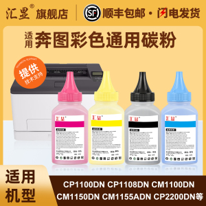 适用奔图彩色碳粉Pantum CP1100DN CP1108DN CM1100DN CM1150DN CM1155ADN CP2200DN CM2270ADN打印机墨粉