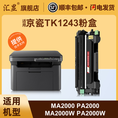 汇显适用京瓷MA2000硒鼓打印机