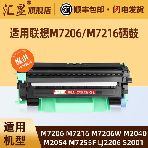 汇显适用联想分离式硒鼓粉盒
