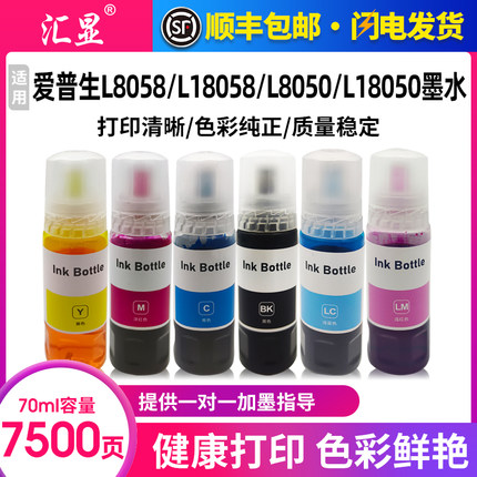 汇显适用爱普生056墨水EPSON L8058/L18058/L8050/L18050通用高清打印机墨水