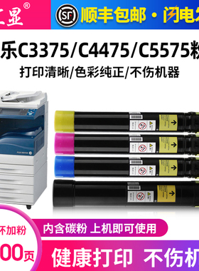 汇显适用施乐C3375粉盒C3375 C4475 C5575复印机墨粉筒ApeosPort-IV彩色碳粉DocuCentre-V墨粉盒彩色碳粉盒