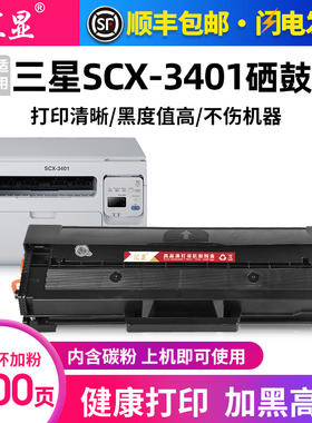 汇显适用三星SCX-3401硒鼓SAMSUNG 3401FH墨盒SCX3400 3405 3406易加粉晒鼓打印机碳粉盒MLT-D101S粉仓息鼓