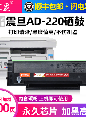 汇显适用震旦AD220硒鼓AD220MC AD220MNW碳粉盒AD200PS ADDT-220s墨粉盒AURORA AD220MN黑白激光打印机墨盒