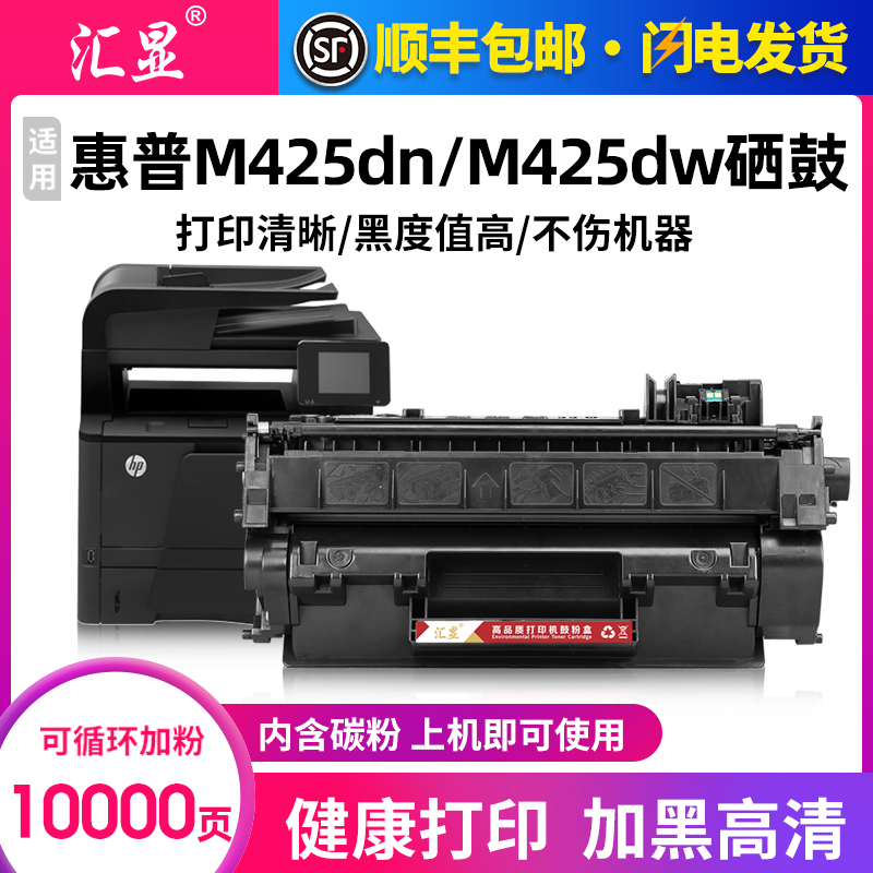 汇显适用惠普一体式易加粉硒鼓