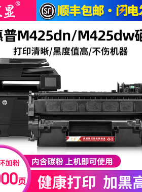汇显适用惠普M425dn粉盒HP LaserJet M425DW打印机墨盒M425硒鼓CF280A墨粉盒HP80A晒鼓息鼓碳粉盒硒鼓