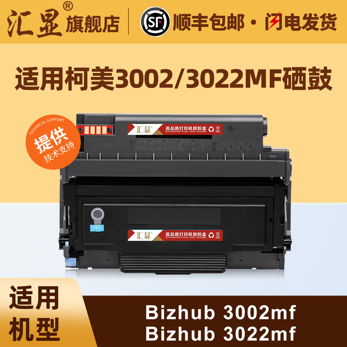 汇显适用美能达3022MF硒鼓Bizhub 3022MF 3002MF打印机墨盒柯尼卡TNP-400碳粉盒DRP-400鼓架柯美3022墨粉碳粉