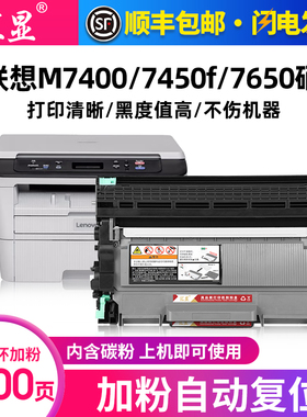 汇显适用联想M7400粉盒LT2441墨粉盒M7450f M7650df打印机墨盒M7600D墨粉盒LD2441鼓架硒鼓晒鼓碳粉盒墨盒