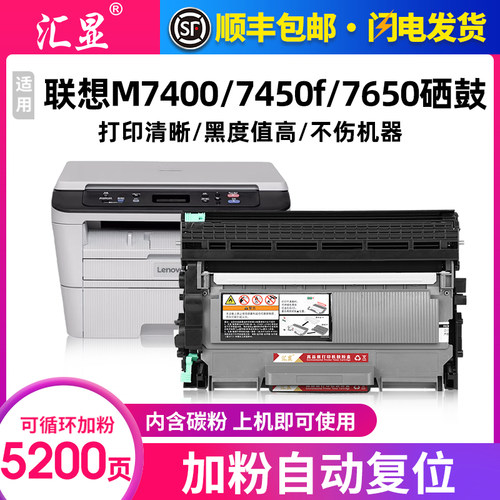 汇显适用联想分离式硒鼓大容量