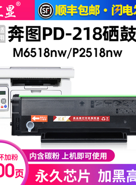 汇显适用奔图PD-218硒鼓碳粉盒pantum奔图M6518NW硒鼓P2518NW易加粉M6518墨粉仓墨粉盒P2518激光打印机墨盒