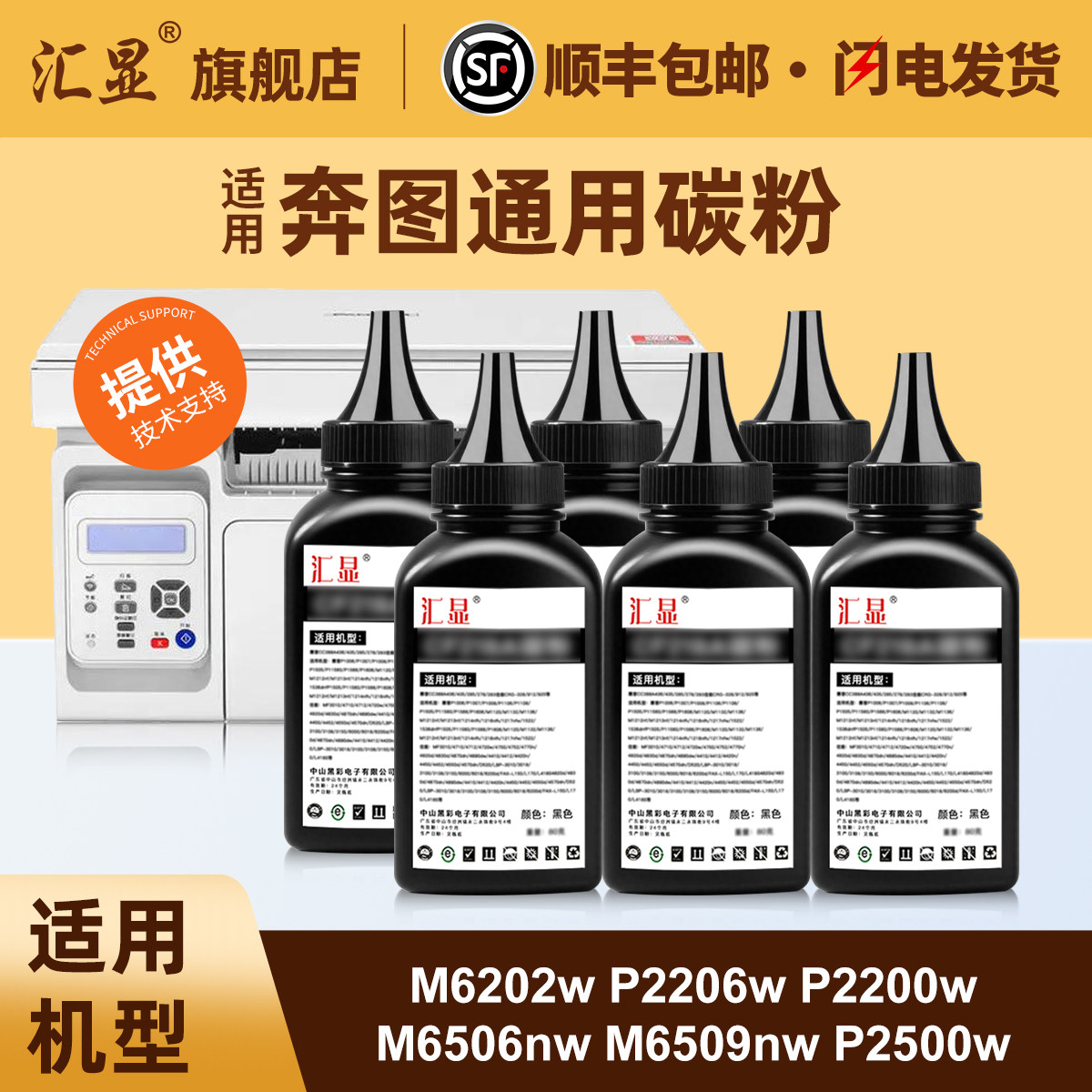 汇显适用奔图pantumM6202nw碳粉p2206nw m6506 m6500 m6505n p2200 p2506 6550 pd201 206 213打印机墨粉芯片