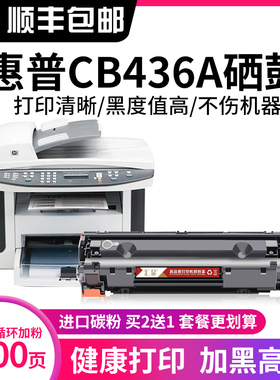 汇显适用惠普HP36A硒鼓CB436A m1522nf墨盒佳能lbp3250 P1505N HP1505打印机M1120N LaserJet M1120MFP易加粉