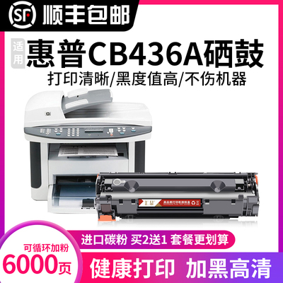 汇显适用惠普HP36A硒鼓CB436A m1522nf墨盒佳能lbp3250 P1505N HP1505打印机M1120N LaserJet M1120MFP易加粉