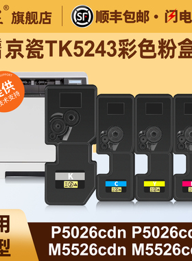 汇显适用京瓷TK5243彩色粉盒Kyocera P5026cdn P5026cdw M5526cdn M5526cdw彩色打印机碳粉盒