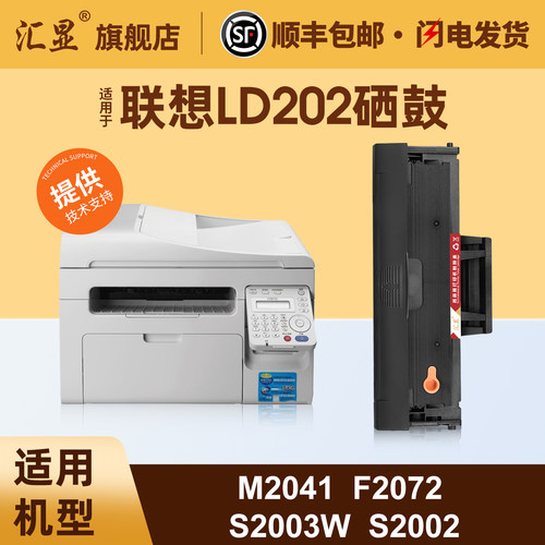 汇显适用于联想M2041硒鼓