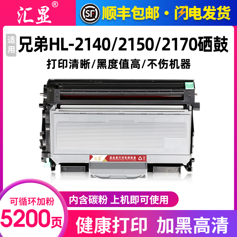 汇显适用兄弟HL-2140粉盒brother HL-2150N 2170W硒鼓打印机墨粉盒TN2115易加粉DR2150鼓架晒鼓碳粉盒
