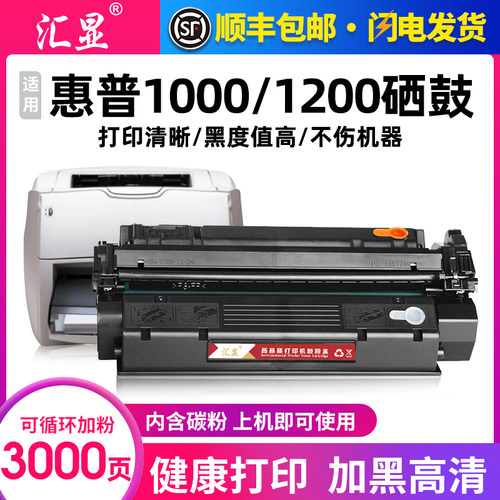 汇显适用惠普C7115硒鼓